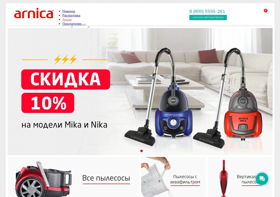 Современные модели пылесосов для дома на сайте arnica-home.ru