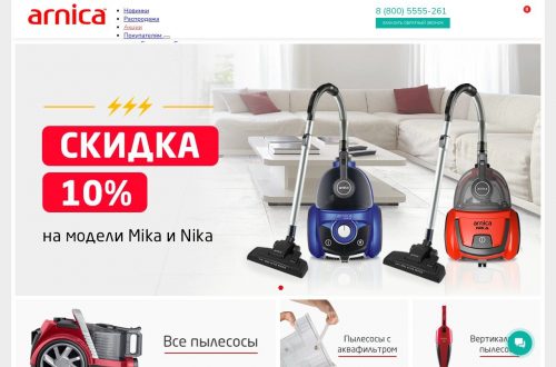 Современные модели пылесосов для дома на сайте arnica-home.ru